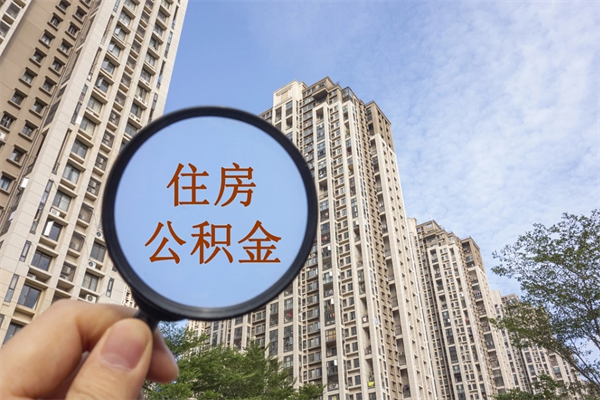 塔城房贷逾期可以取公积金吗（房贷逾期不能提公积金）