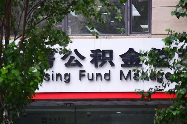 塔城辞职后取公积金流程（辞职了取公积金怎么取）