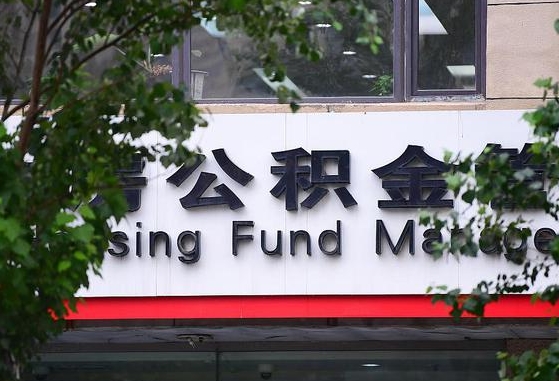 塔城离职后公积金全额取出（离职后住房公积金全部取出来）