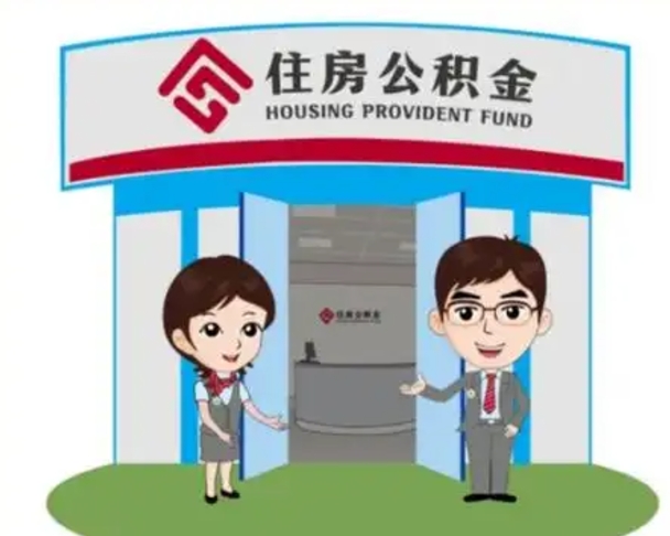 塔城房子全款能取公积金吗（全款买房可以取公积金）